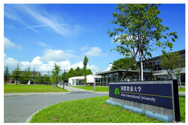 国際教養大大学院が正規学生と受講する科目等履修生・聴講生を募集 画像