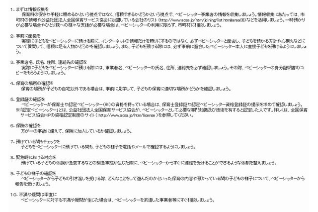 厚労省がベビーシッター利用時の留意点を公表 画像