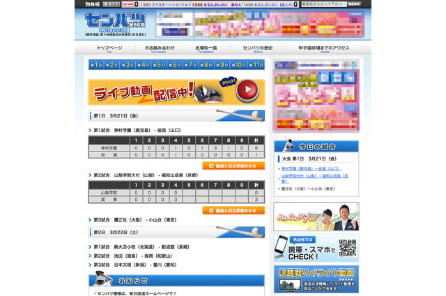 【高校野球】センバツ3/21開幕…MBSが全試合ネットライブ中継 画像