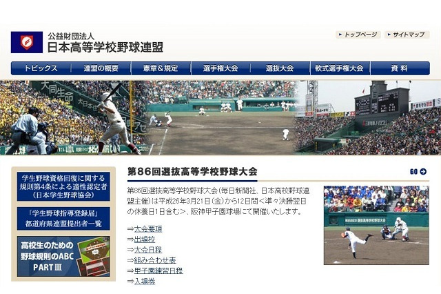 【高校野球】春のセンバツ2014 1日目結果と2日目のみどころ 画像