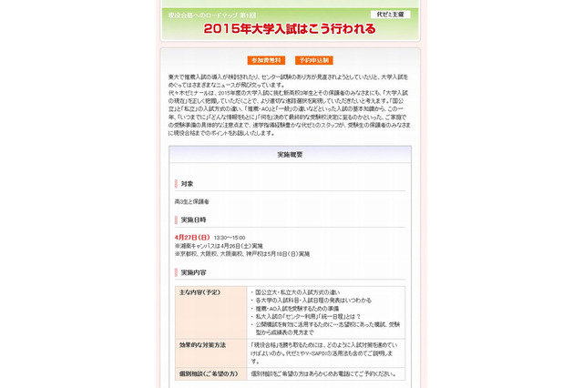 【大学受験2015】代ゼミ、新高3生と保護者に「大学入試の現在」を解説 画像