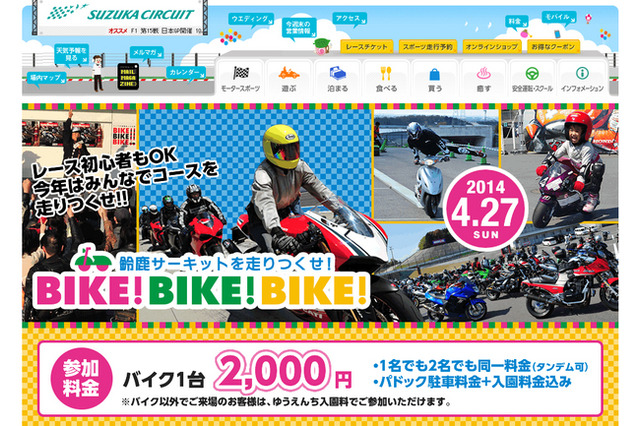 【GW】鈴鹿で子どもも楽しめるバイクイベント「BIKE！BIKE！BIKE！」 画像