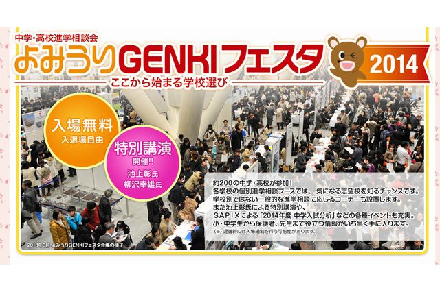 約200の中高が参加「よみうりGENKIフェスタ2014」3/29 画像