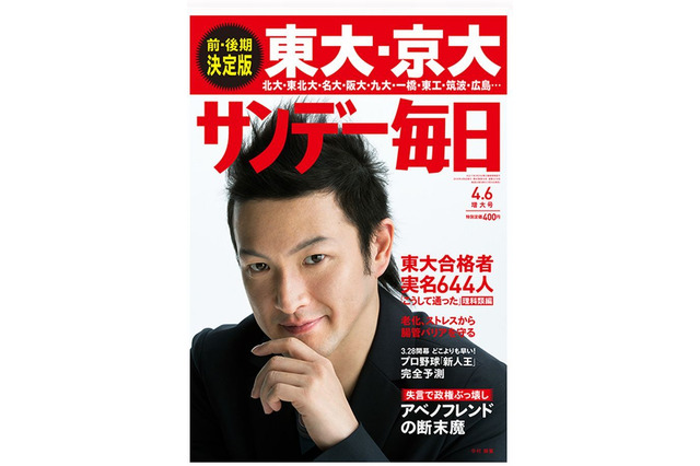 「東大・京大（前・後期）合格者高校ランキング」サンデー毎日・週刊朝日3/25発売 画像