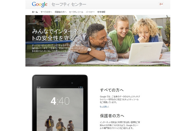 Googleが新学期・新生活に向けた安心サイト「セーフティ センター」開設 画像