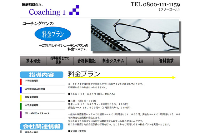 スマートフォンで学習計画を共有する家庭教師サービス 画像