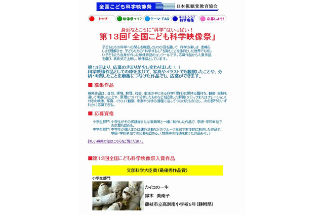 理科をテーマにした小中学生の映像作品、10/31まで募集 画像