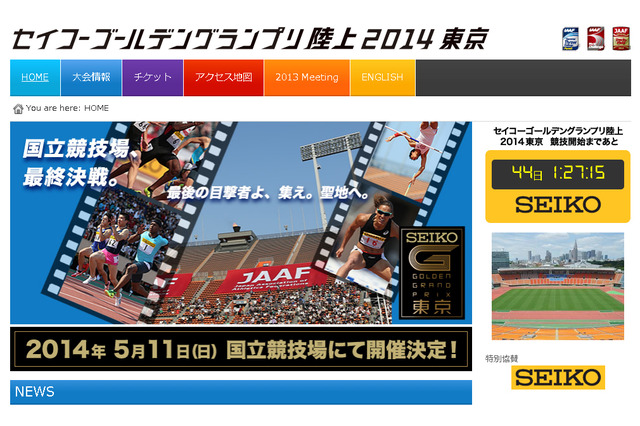 東京都が都民1,000名を国立競技場に招待…日本代表選手選考競技会を観戦 画像