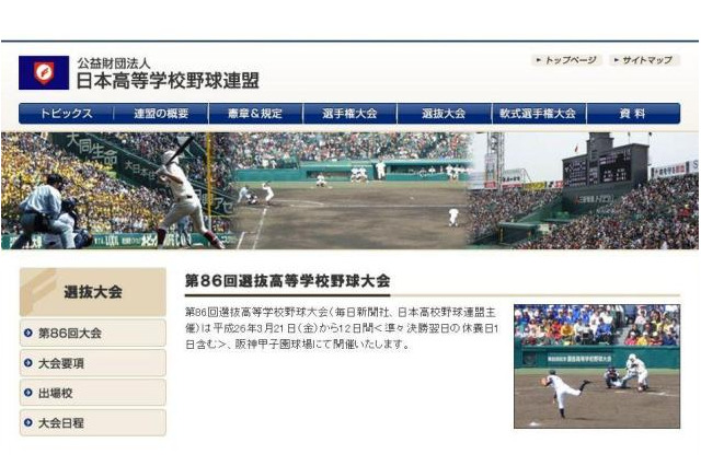 【高校野球】春のセンバツ2014 8日目結果と9日目のみどころ 画像