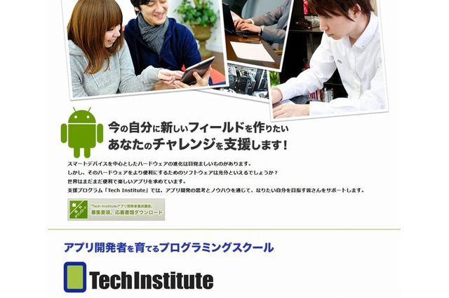 Androidアプリ開発者養成講座が7月開講、16-20歳は無料 画像