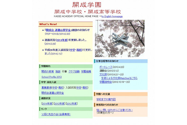 開成高校、入学金など免除する奨学金を創設…平成27年度から 画像