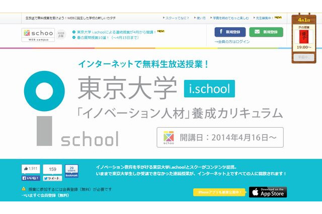 イノベーションの学校「東京大学i.school」が募集開始…他大学からも参加可 画像