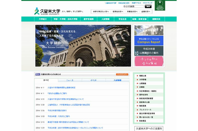 法科大学院の募集停止が急増、久留米大でも…今年に入って6校目 画像