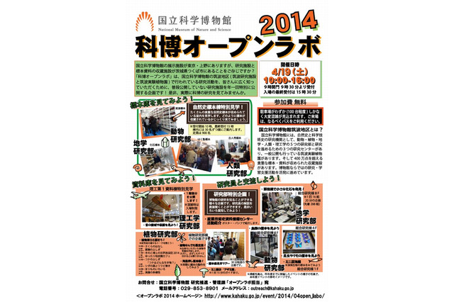 研究者と交流「オープンラボ2014」筑波で4/19特別公開 画像
