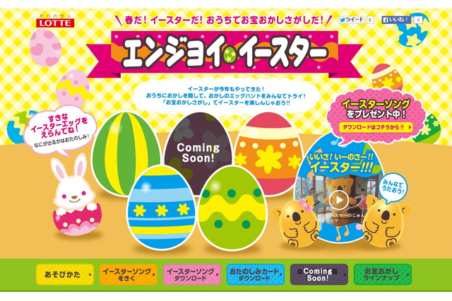 ロッテ、親子向けイースター企画を開始…全国50か所の幼稚園・保育園でも展開 画像