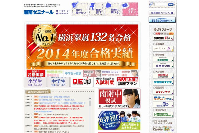 【高校受験2015】湘南ゼミナールが特色検査突破セミナー4/20開催 画像