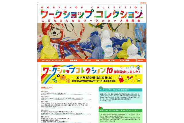 子どものための「ワークショップコレクション10」青学で8/29-30 画像