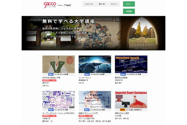 大規模公開オンライン講座「gacco」で北大の講座受講生募集 画像