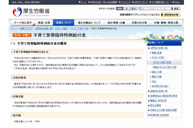 子育て世帯臨時特例給付金とは…支給対象、申請時期・方法などを紹介 画像