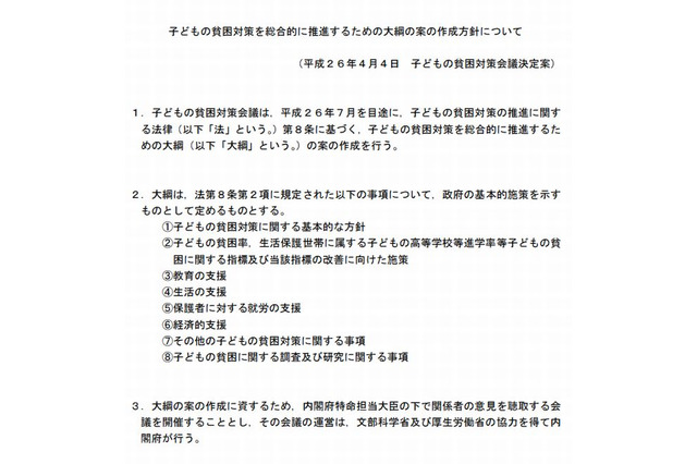 子どもの貧困対策会議、7月に大綱案を作成 画像