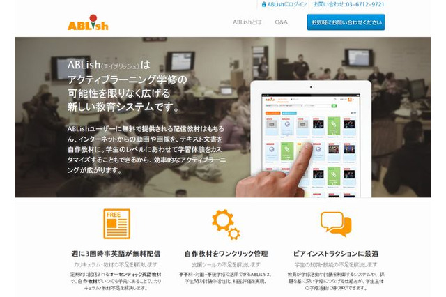 チエル、大学教員向けクラウドサービスでアクティブラーニングを支援 画像