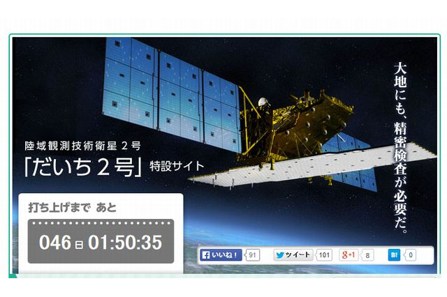 JAXA、種子島で「だいち2号」の打ち上げを取材する一日宇宙記者を募集 画像