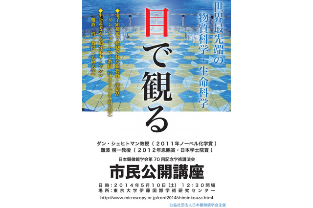 電子顕微鏡で新物質発見、ノーベル化学賞受賞者が中学生以上向け講演 画像