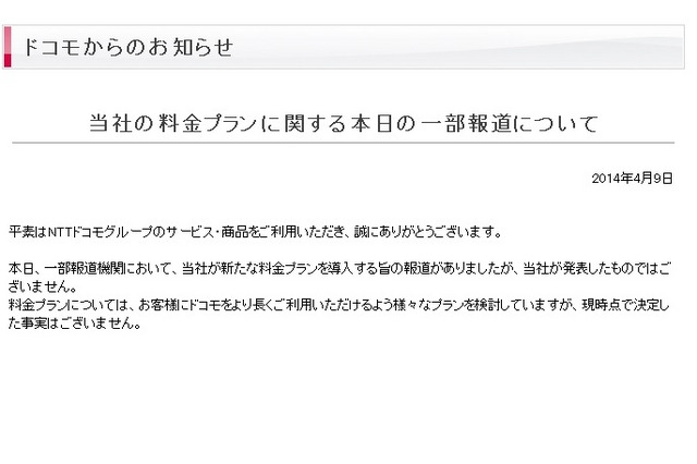 NTTドコモ、通話料金定額制導入報道を否定 画像