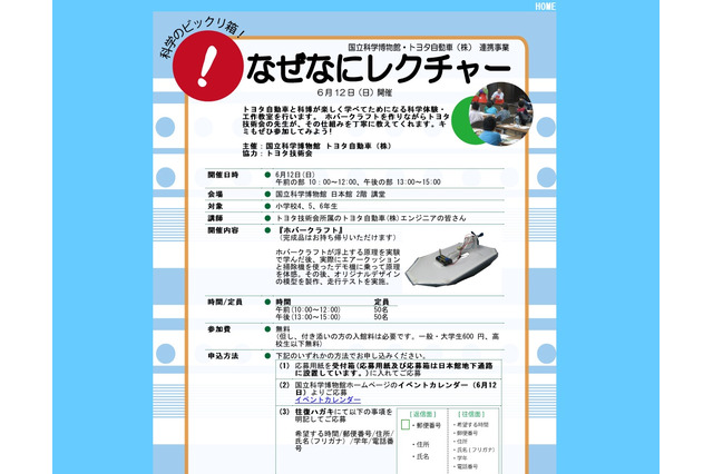 科博とトヨタの科学教室でホバークラフトをつくろう 画像