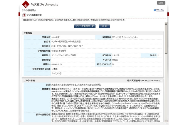 早稲田大学とDeNA、「ベンチャー起業家型リーダー養成講座」を2014年度秋季に開設 画像