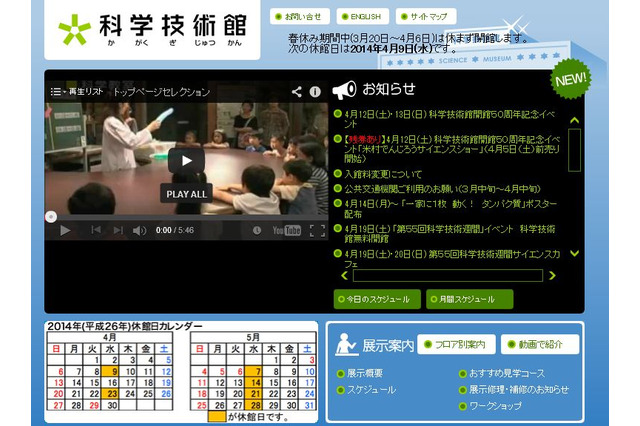 科学技術館50周年イベント「米村でんじろうサイエンスショー」4/12 画像