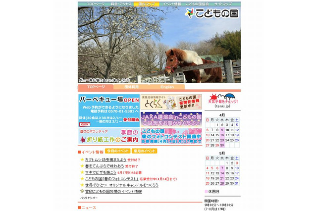 【GW】こどもの日に入園無料の施設…5/5-11は児童福祉週間 画像