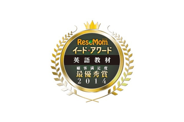 英語教材の満足度調査、「スピークナチュラル」が最優秀賞を受賞 画像