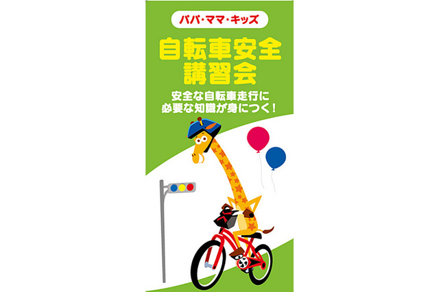 トイザらス、自転車交通安全無料講習会を30店舗で実施…4/12より 画像