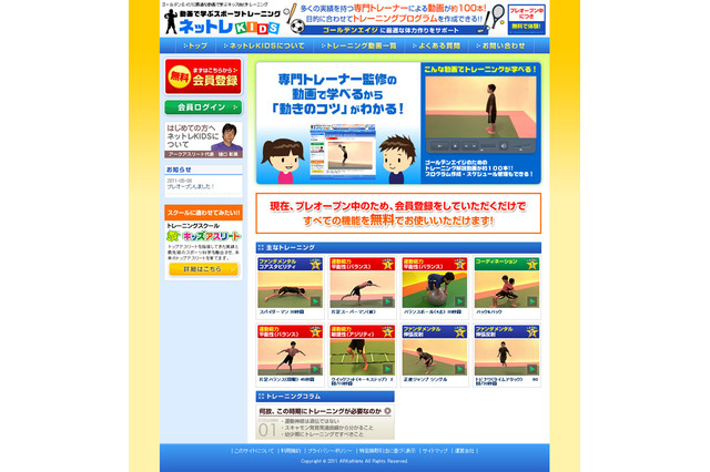 動画で学ぶキッズ向けスポーツトレーニングサイト 画像