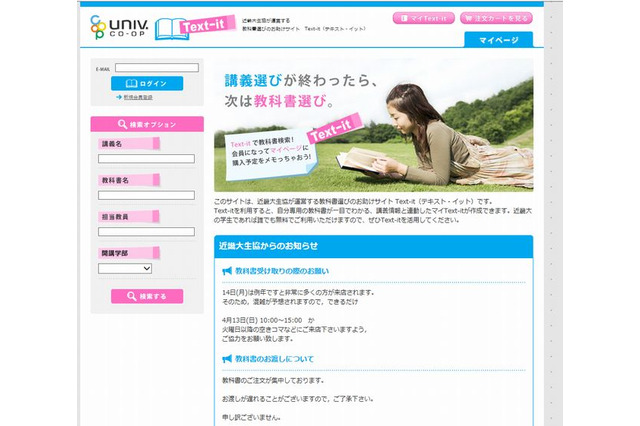 近畿大、教科書注文を完全インターネット化…大学生協初 画像