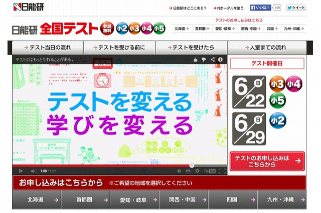 小2-5対象の無料テスト「日能研全国テスト」申込受付開始 画像