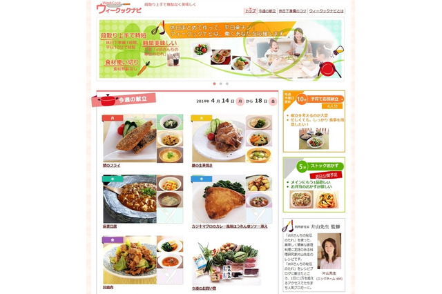 子育て応援メニューなど、女性を応援するレシピサイトオープン 画像