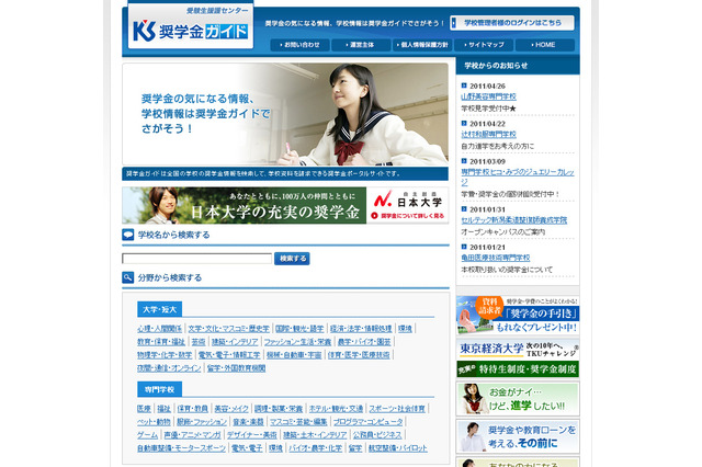 借りる奨学金と貰える奨学金「奨学金ガイド」 画像