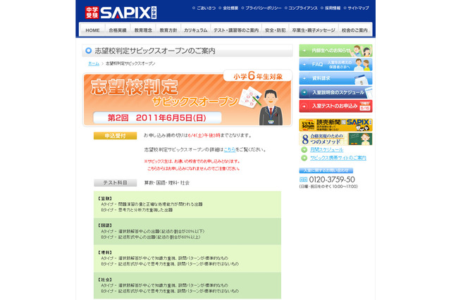 志望校判定サピックスオープン、6/4まで申込受付 画像