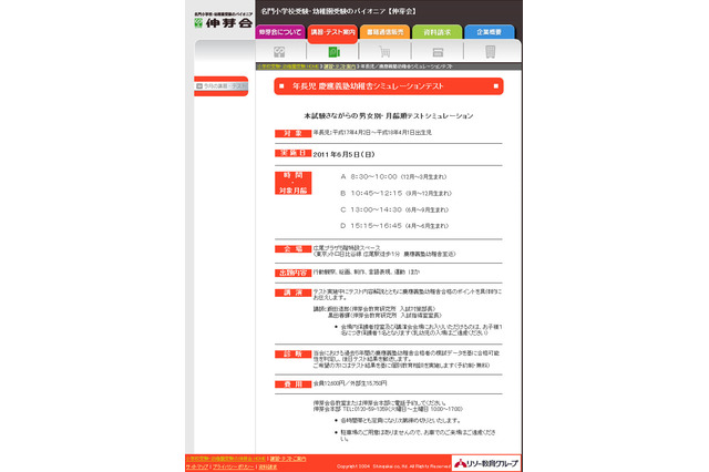 伸芽会、慶應幼稚舎シミュレーションテスト6/5実施 画像