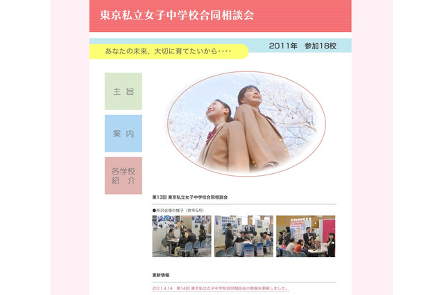 都内の私立女子中18校による合同相談会6/12・26 画像