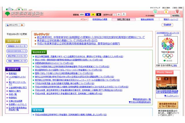 東京都立高校入試で採点ミス、48校で計139件 画像
