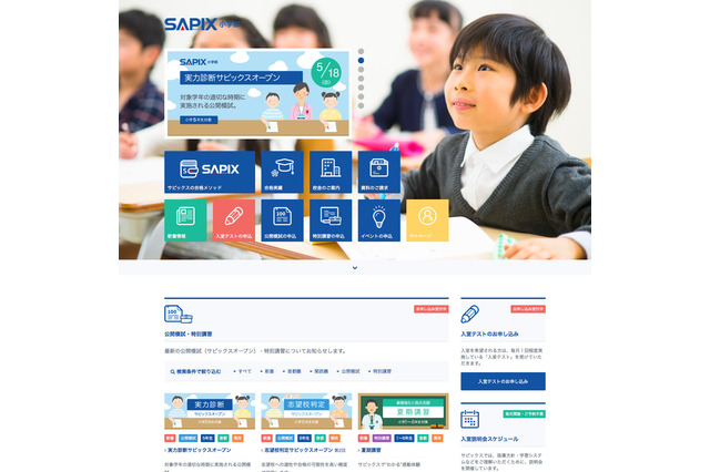 【中学受験の塾選び】サピックス小学部の特徴と費用（2014年度版） 画像