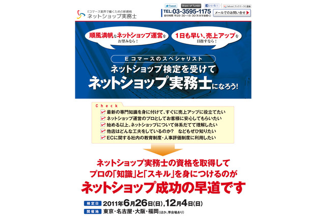 法政大、ヤフー等から講師を招きEコマース業界に強い学生を育成 画像