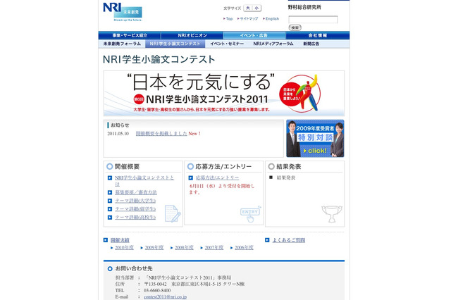 日本を元気に、高校・大学生等対象の小論文コンテスト 画像