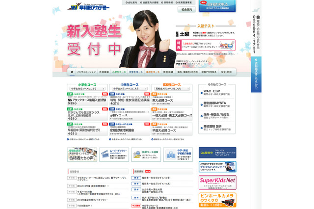 【中学受験の塾選び】早稲田アカデミーの特徴と費用(2014年度版) 画像