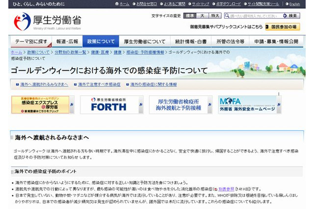 【GW】海外で注意すべき感染症と予防策…厚労省 画像