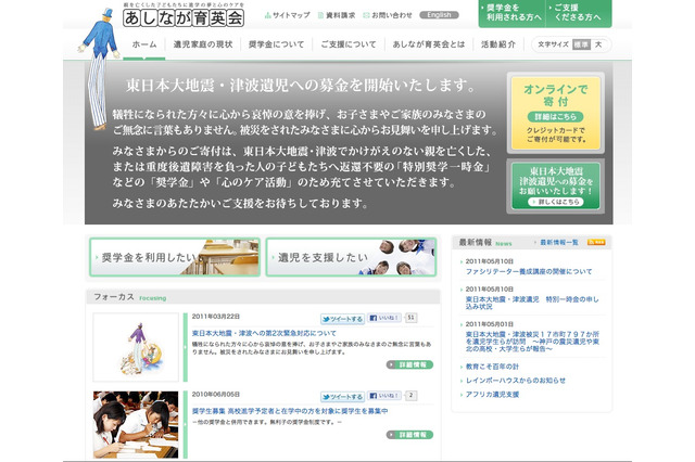 あしなが育英会、震災遺児をサポートするファシリテーターを募集 画像