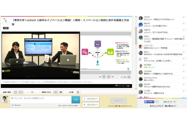 schooと東大のネット生放送授業に1,743人が参加 画像
